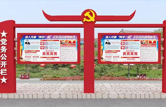 宣傳欄設(shè)計(jì)制作的要點(diǎn)有哪些？